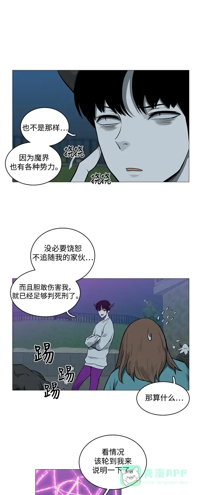 《魔王今天中二了》[第2季] 第11话 第21页