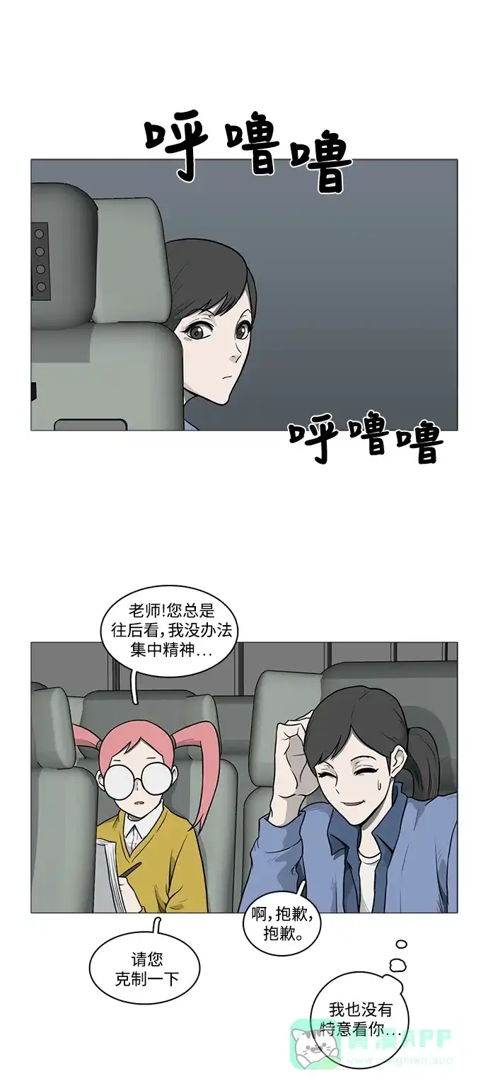 《魔王今天中二了》[第2季] 第11话 第31页