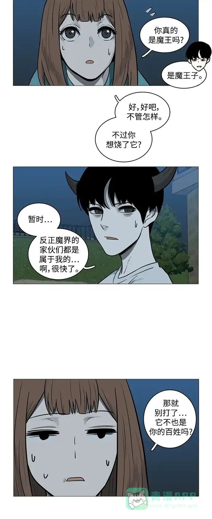 《魔王今天中二了》[第2季] 第11话 第20页