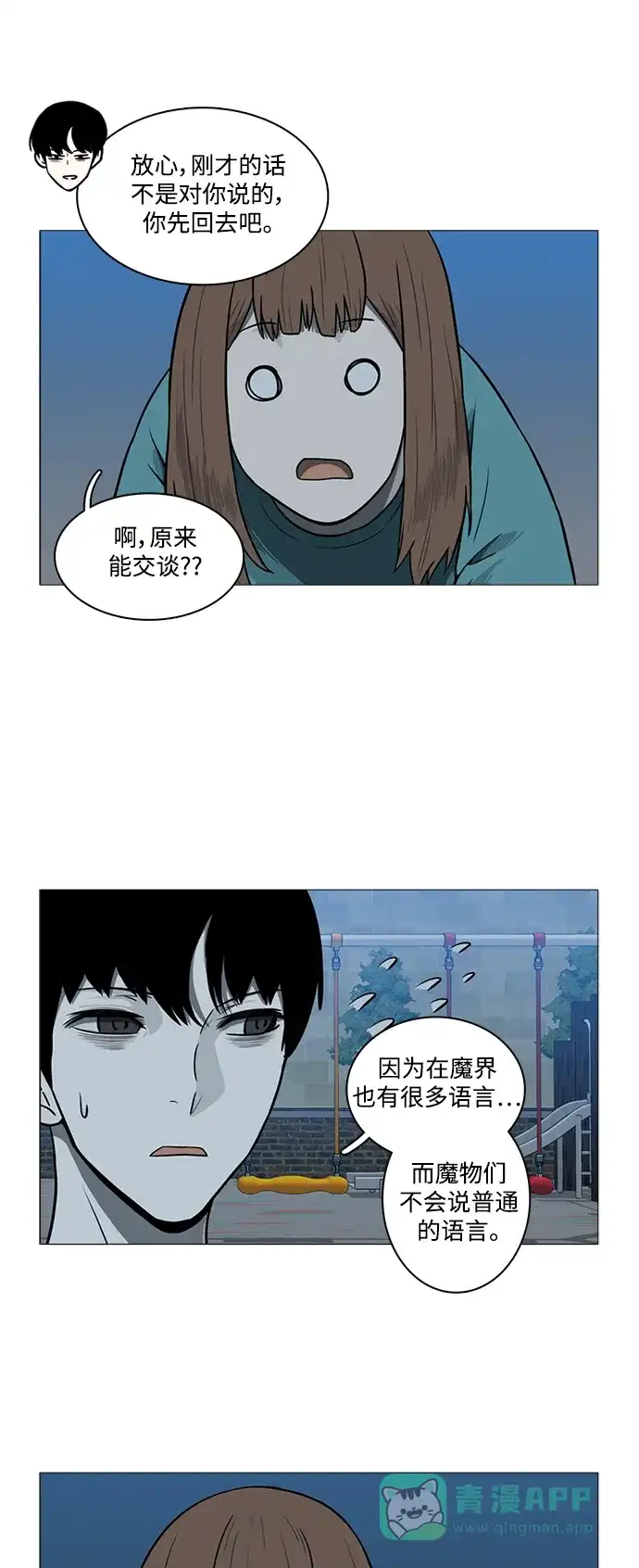 《魔王今天中二了》[第2季] 第11话 第19页