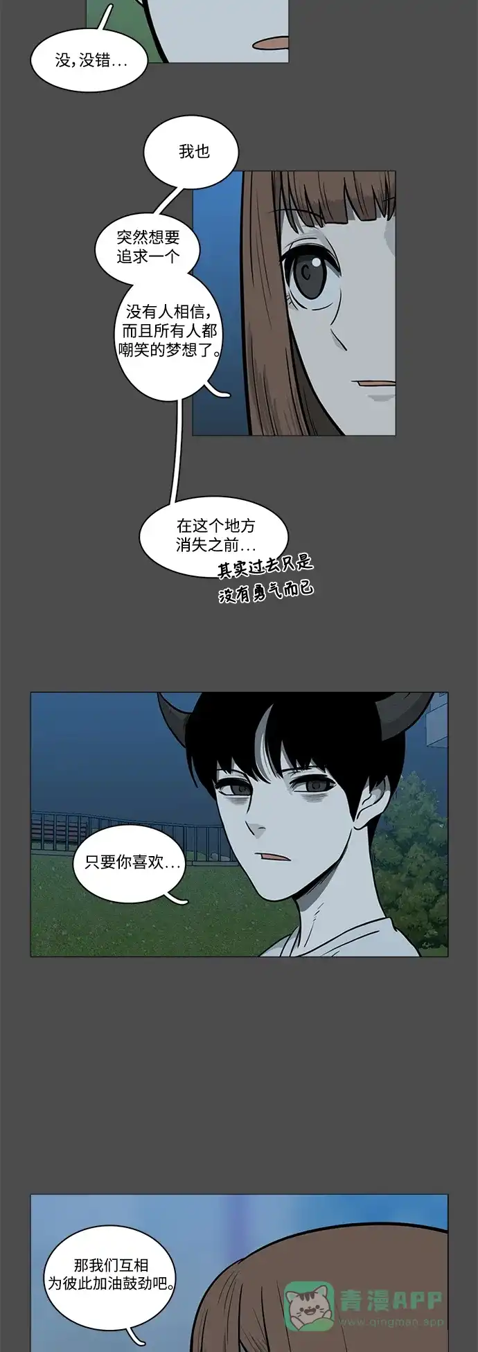 《魔王今天中二了》[第2季] 第11话 第46页