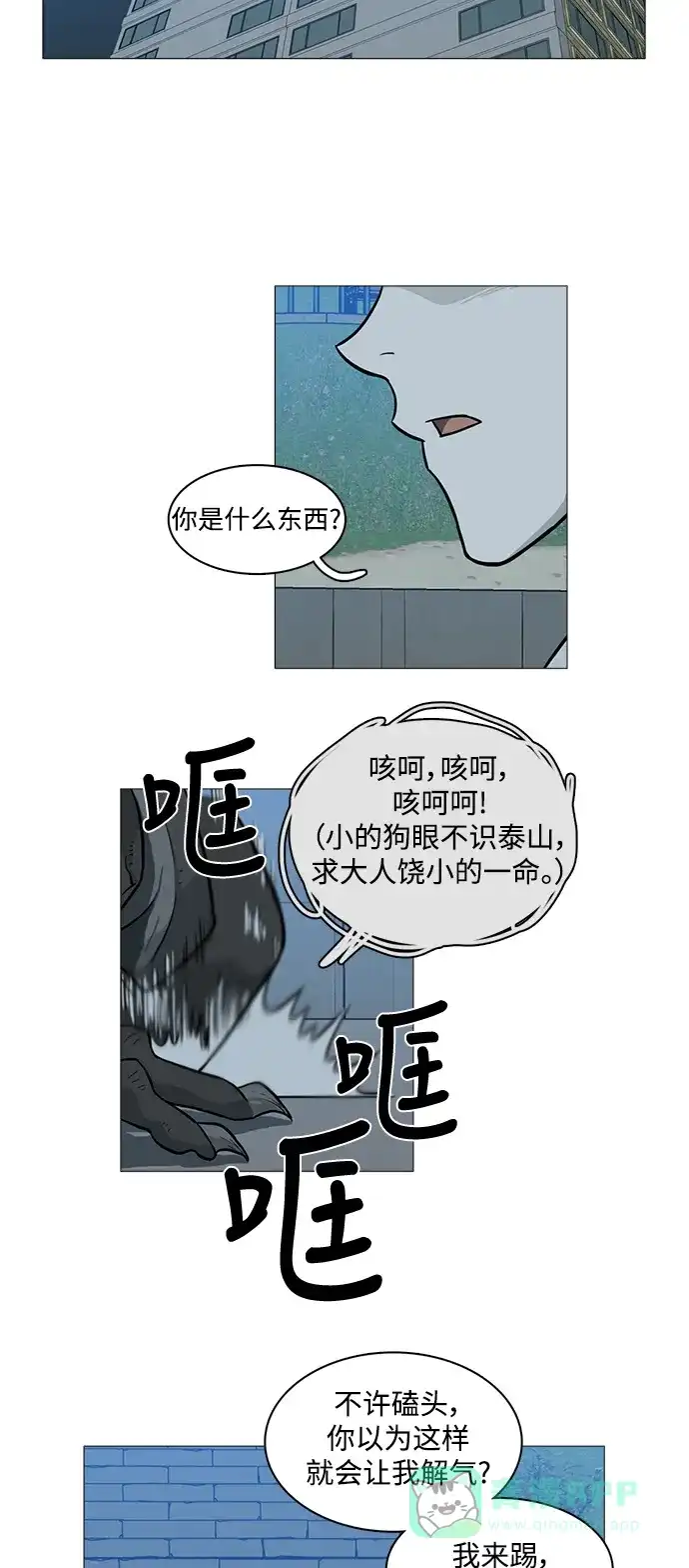 《魔王今天中二了》[第2季] 第11话 第16页