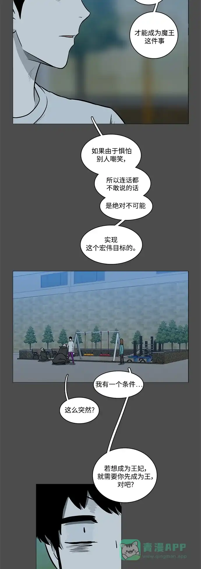 《魔王今天中二了》[第2季] 第11话 第45页