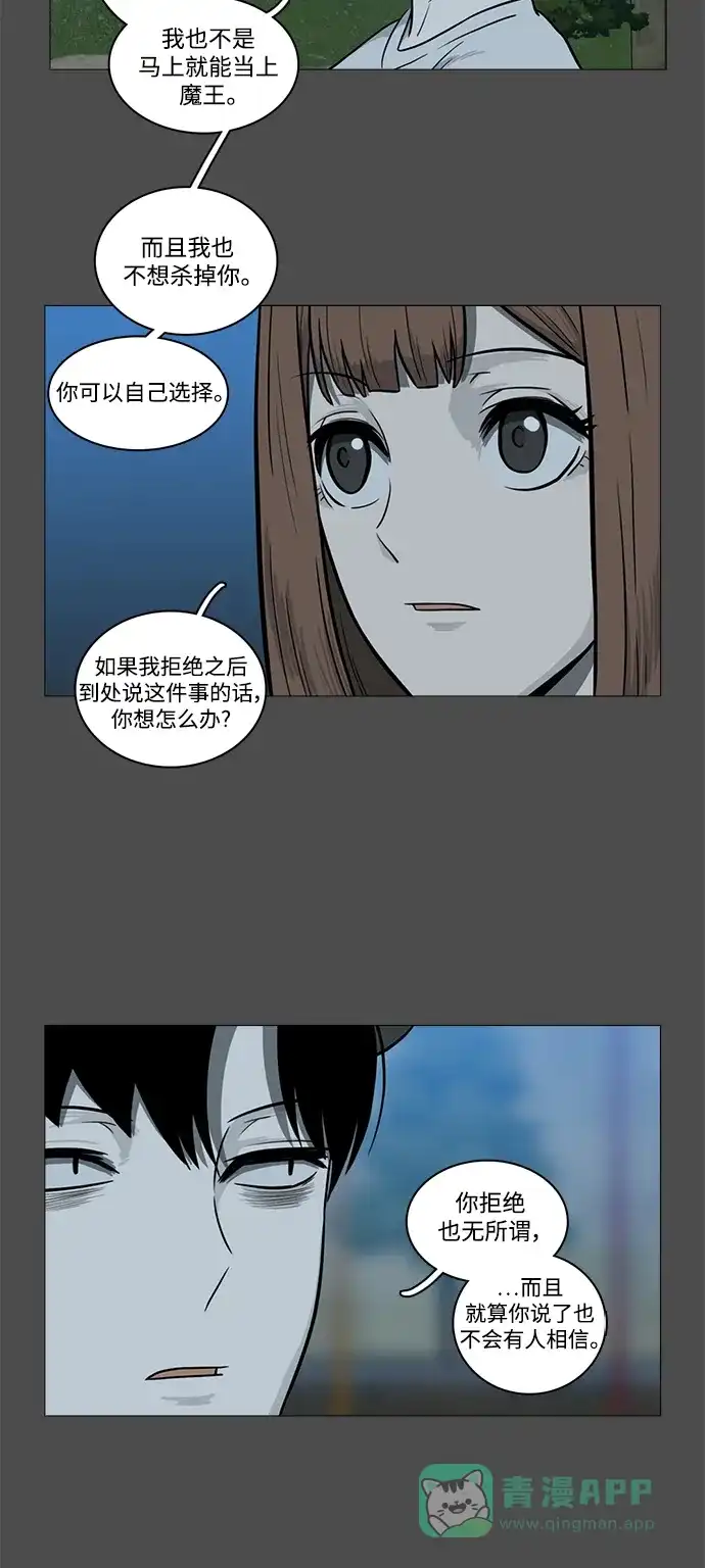 《魔王今天中二了》[第2季] 第11话 第39页