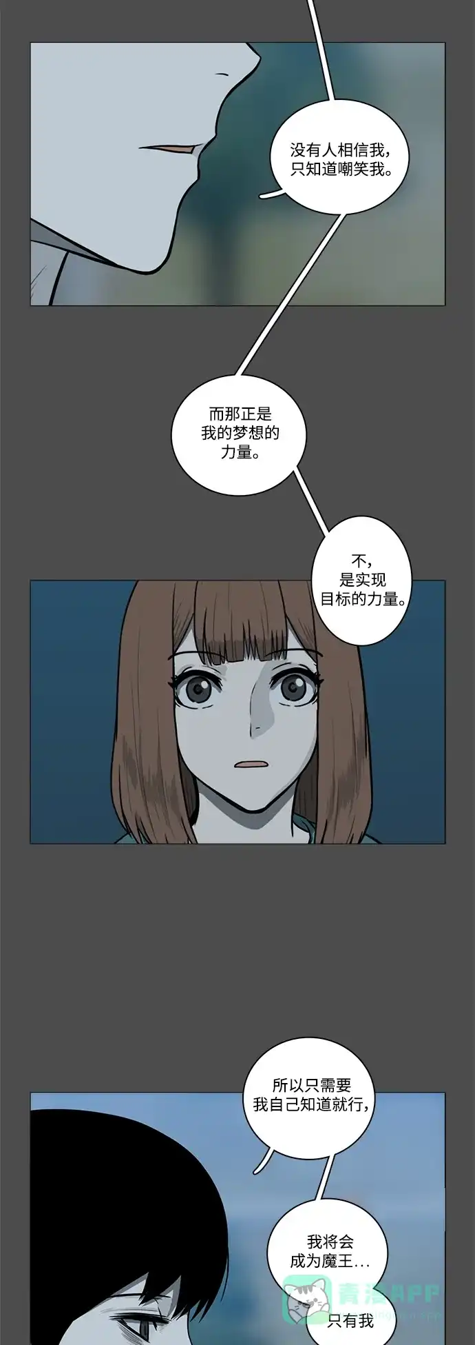 《魔王今天中二了》[第2季] 第11话 第44页