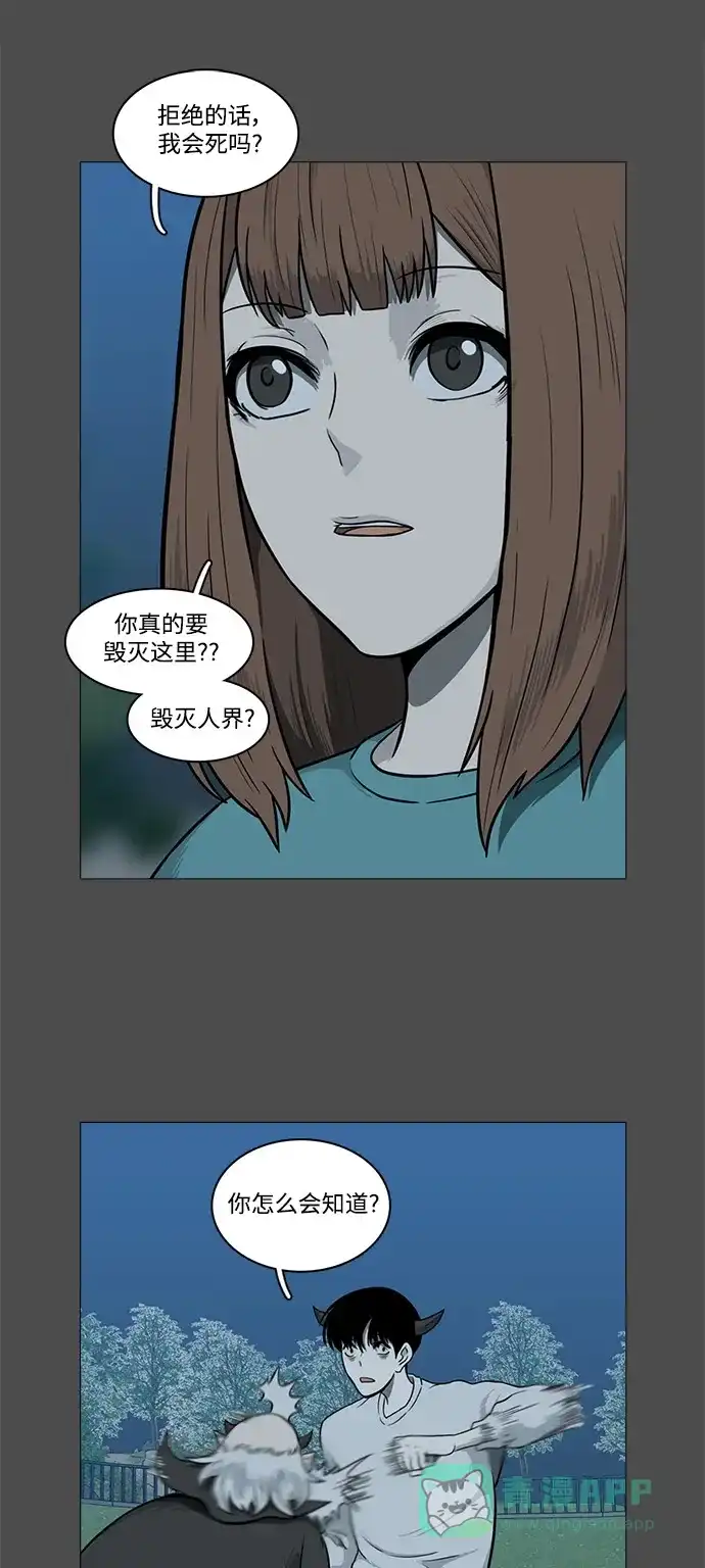 《魔王今天中二了》[第2季] 第11话 第37页