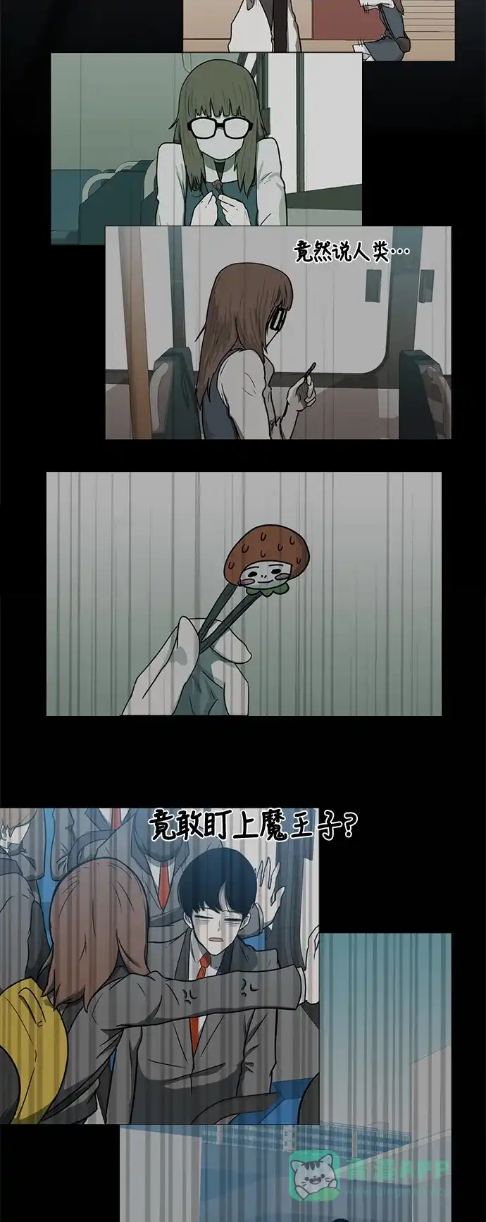 《魔王今天中二了》[第2季] 第11话 第3页