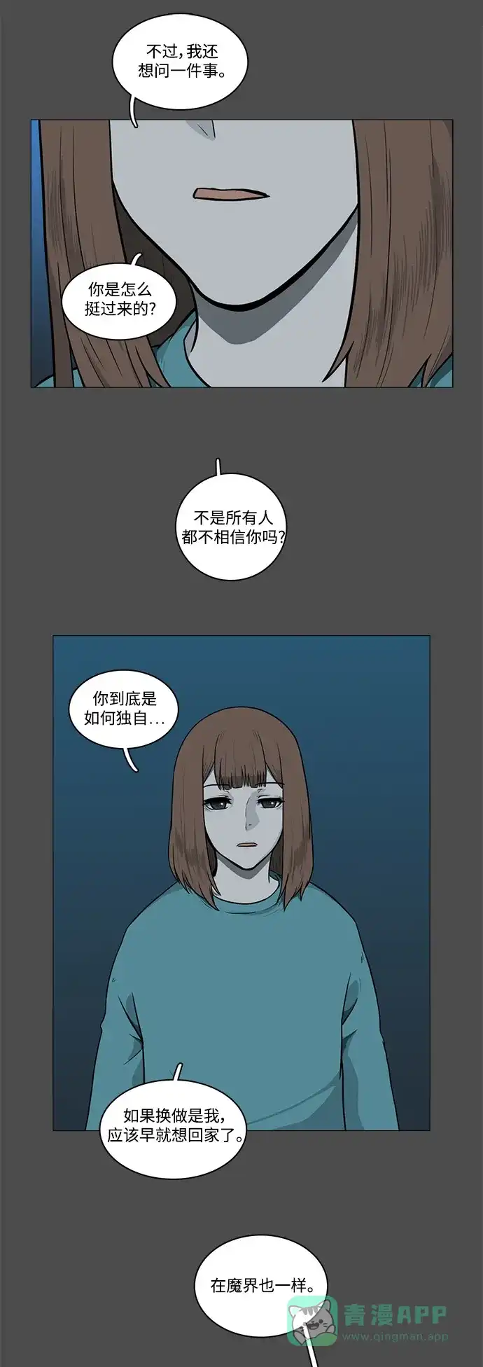 《魔王今天中二了》[第2季] 第11话 第43页