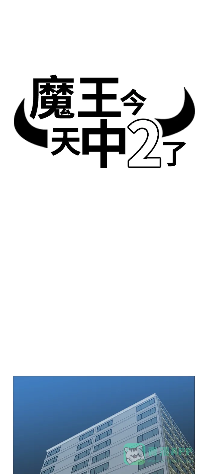 《魔王今天中二了》[第2季] 第11话 第15页