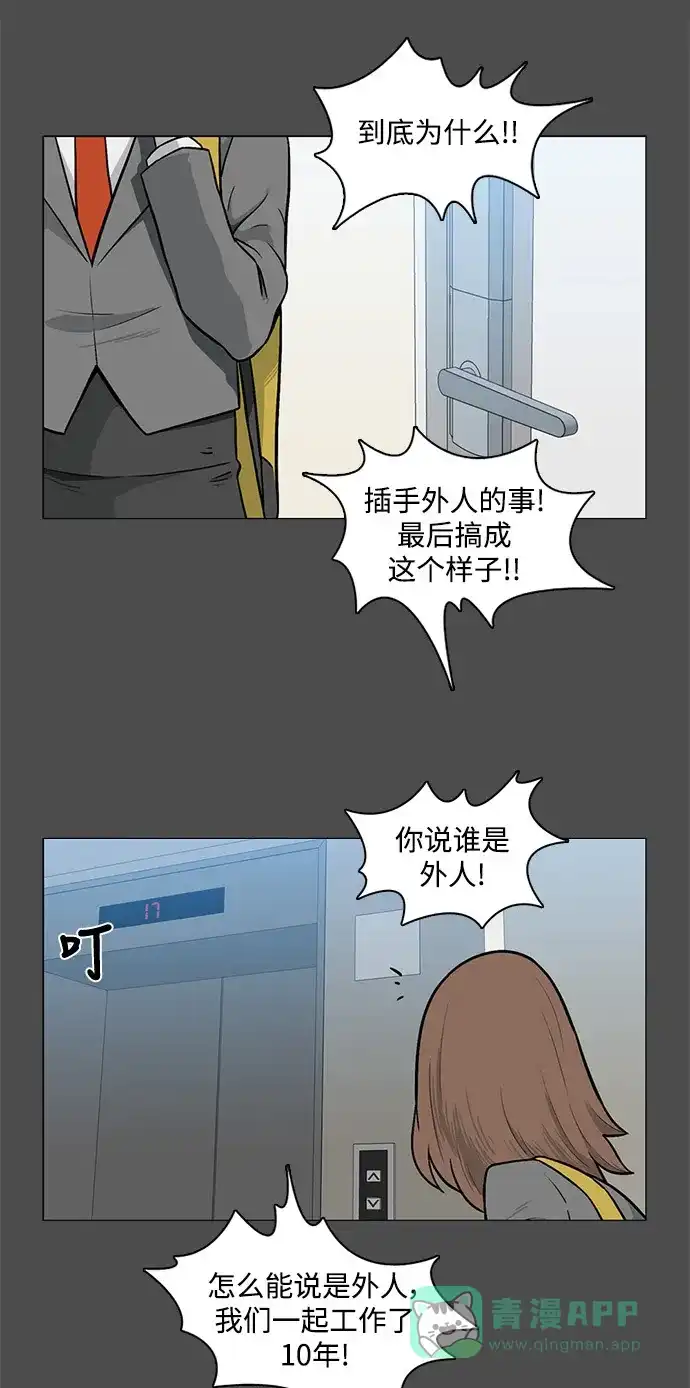 《魔王今天中二了》[第2季] 第12话 第41页