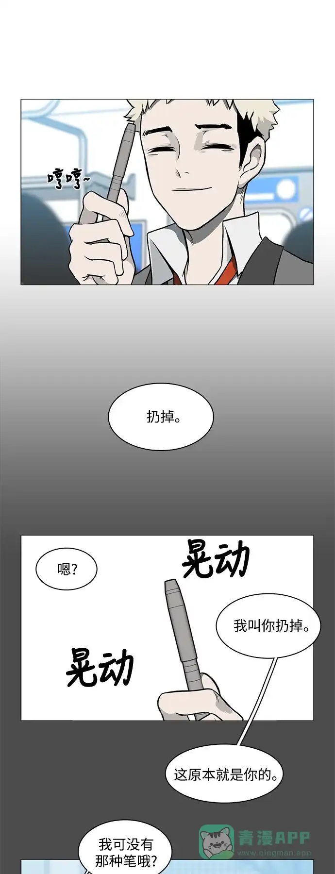 《魔王今天中二了》[第2季] 第12话 第10页