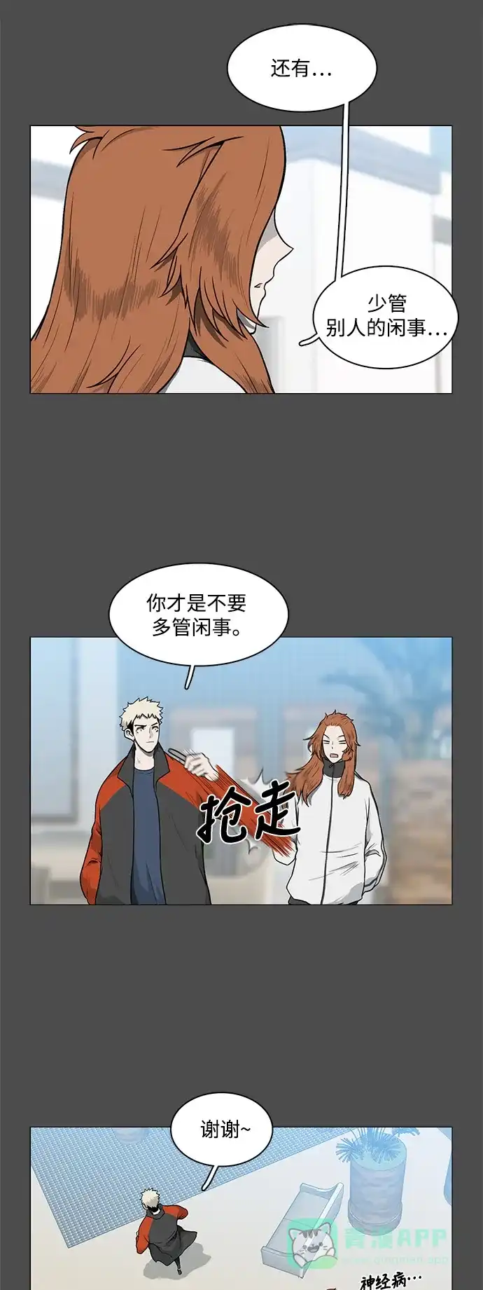 《魔王今天中二了》[第2季] 第12话 第12页