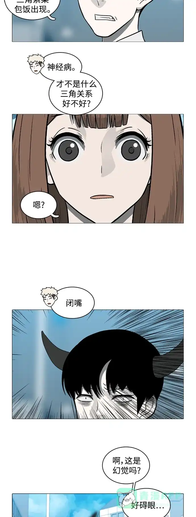 《魔王今天中二了》[第2季] 第12话 第23页