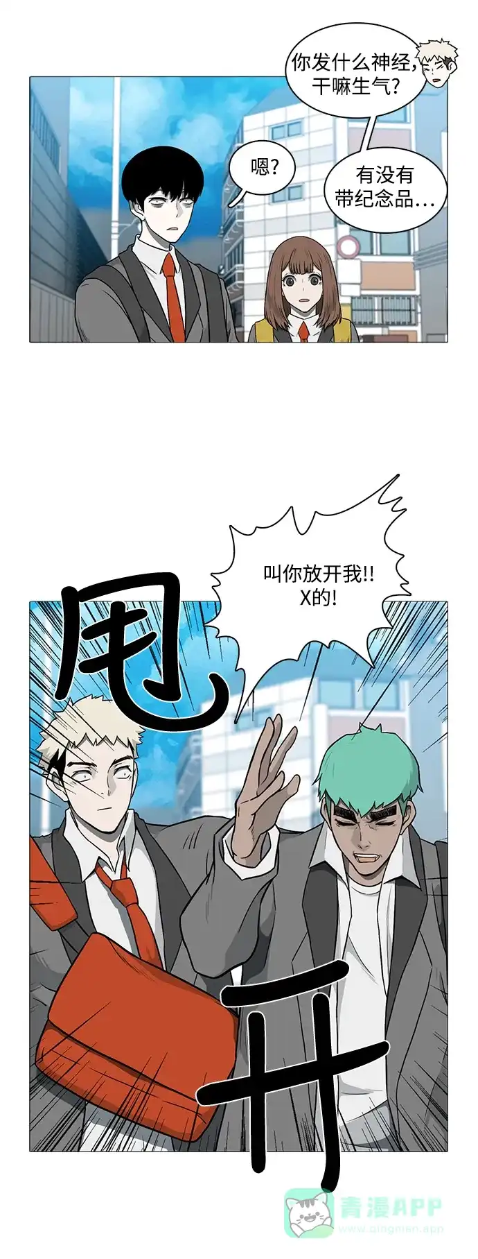 《魔王今天中二了》[第2季] 第12话 第26页