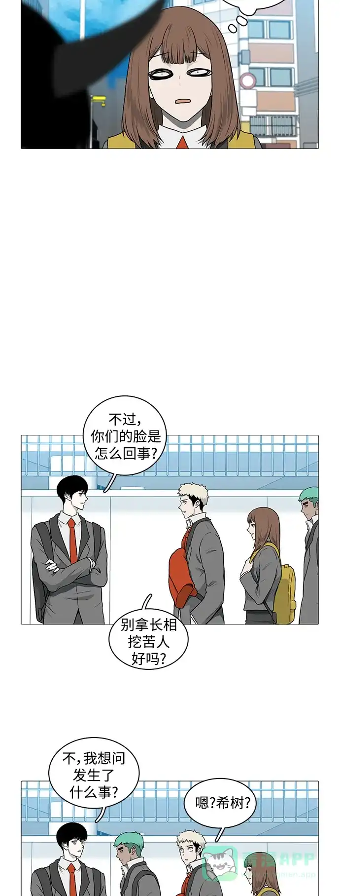 《魔王今天中二了》[第2季] 第12话 第24页
