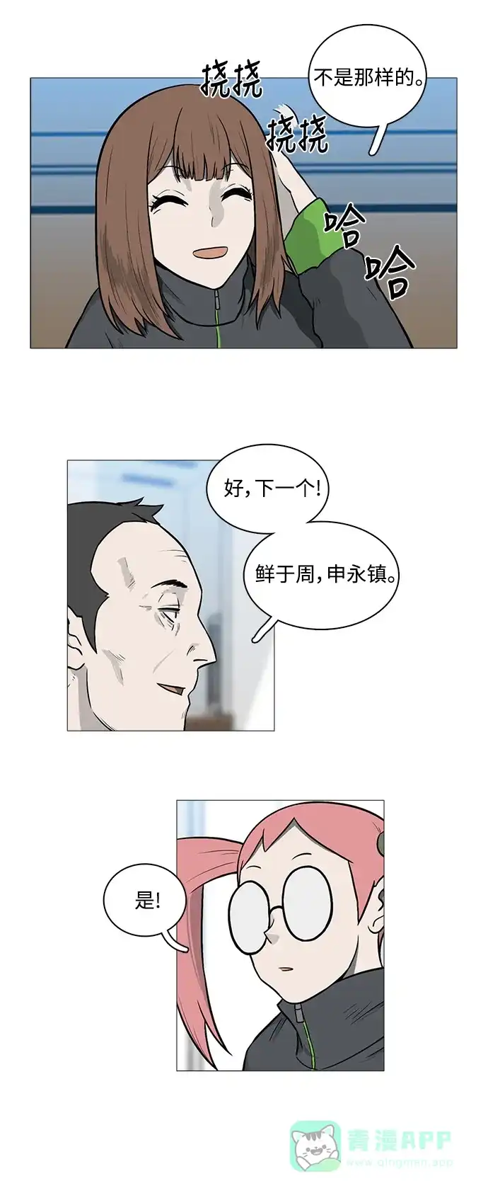《魔王今天中二了》[第2季] 第12话 第36页
