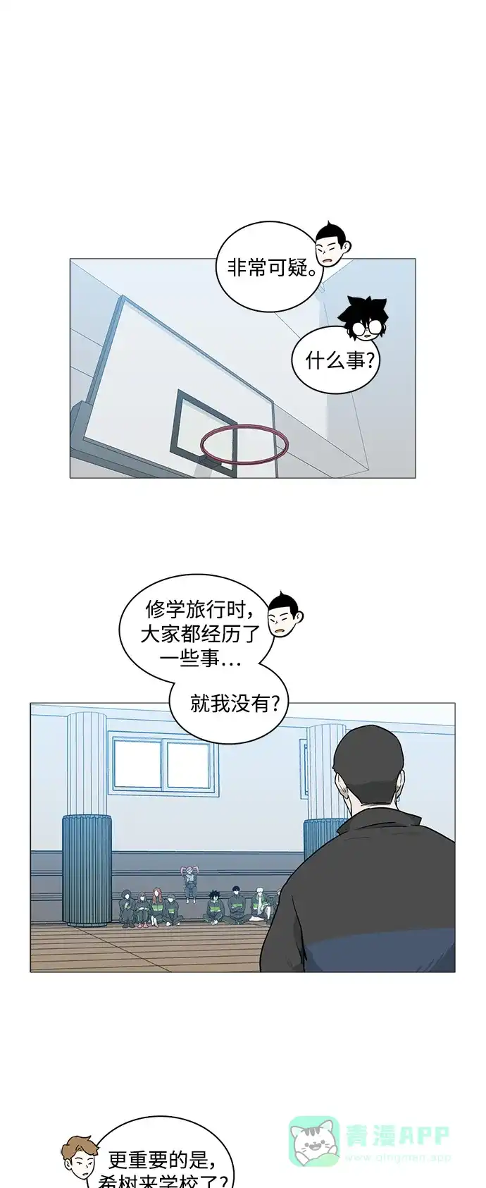 《魔王今天中二了》[第2季] 第12话 第31页