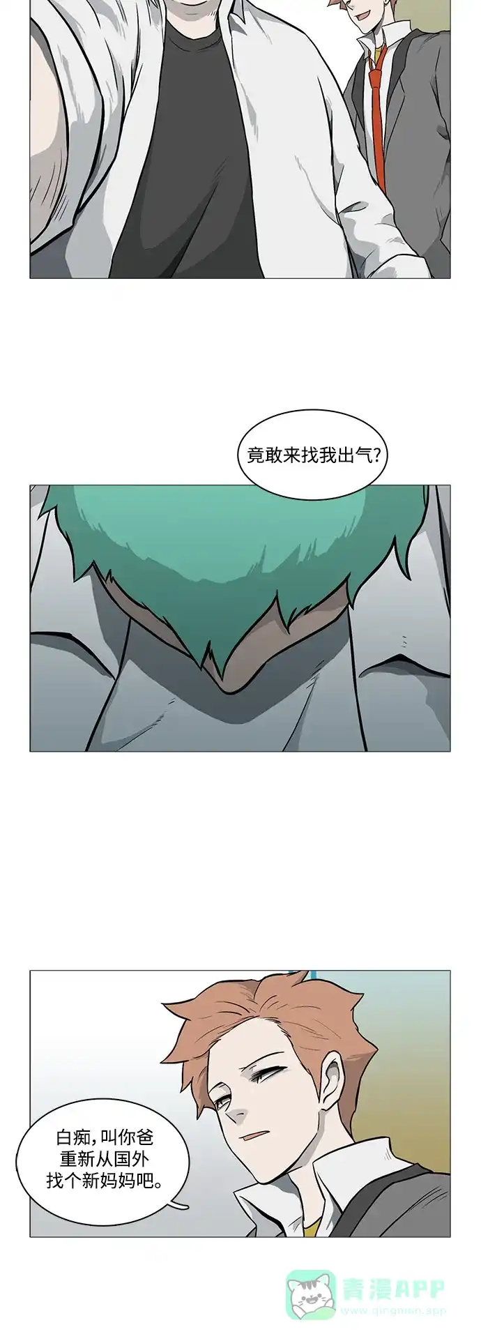 《魔王今天中二了》[第2季] 第13话 第45页