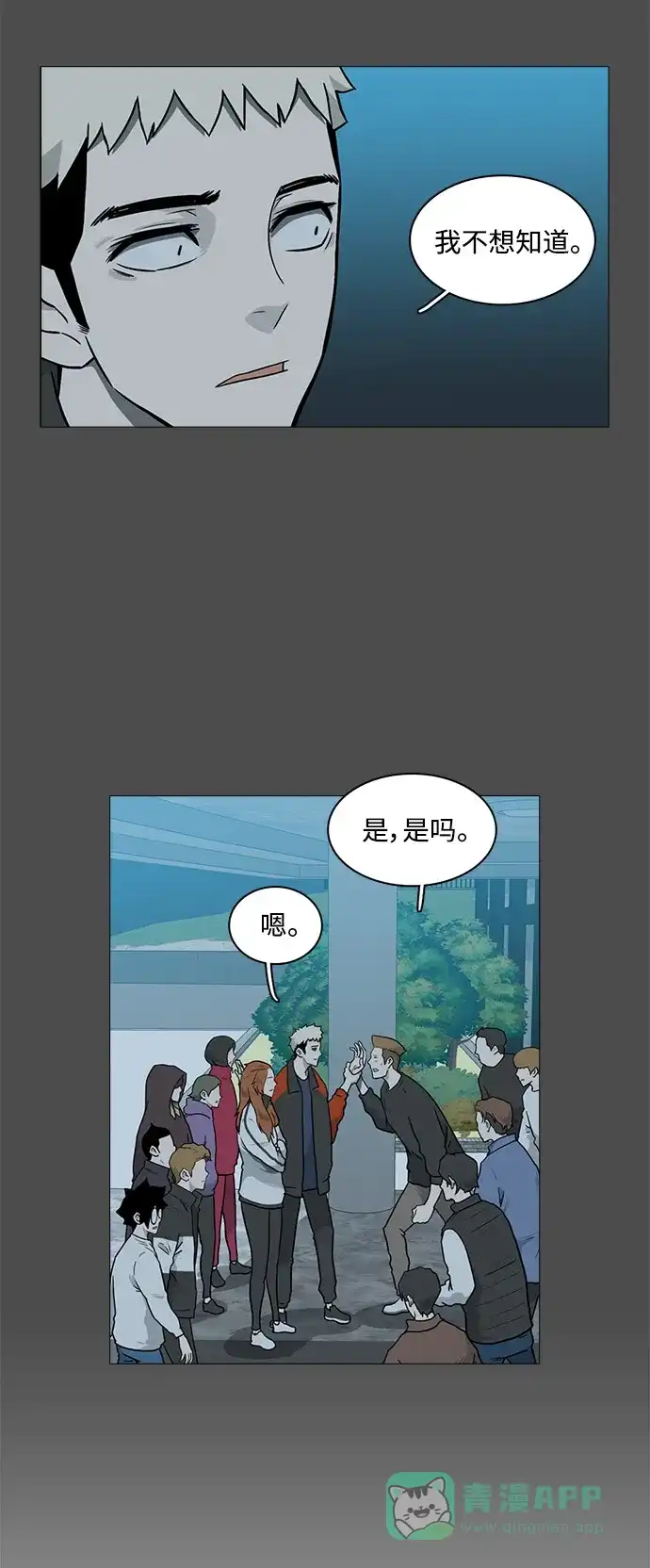 《魔王今天中二了》[第2季] 第13话 第12页