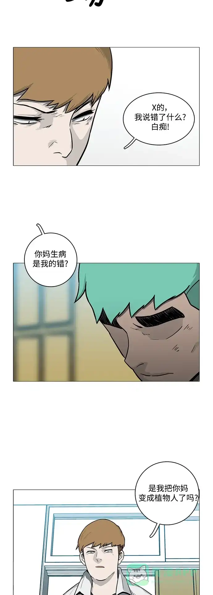 《魔王今天中二了》[第2季] 第13话 第43页