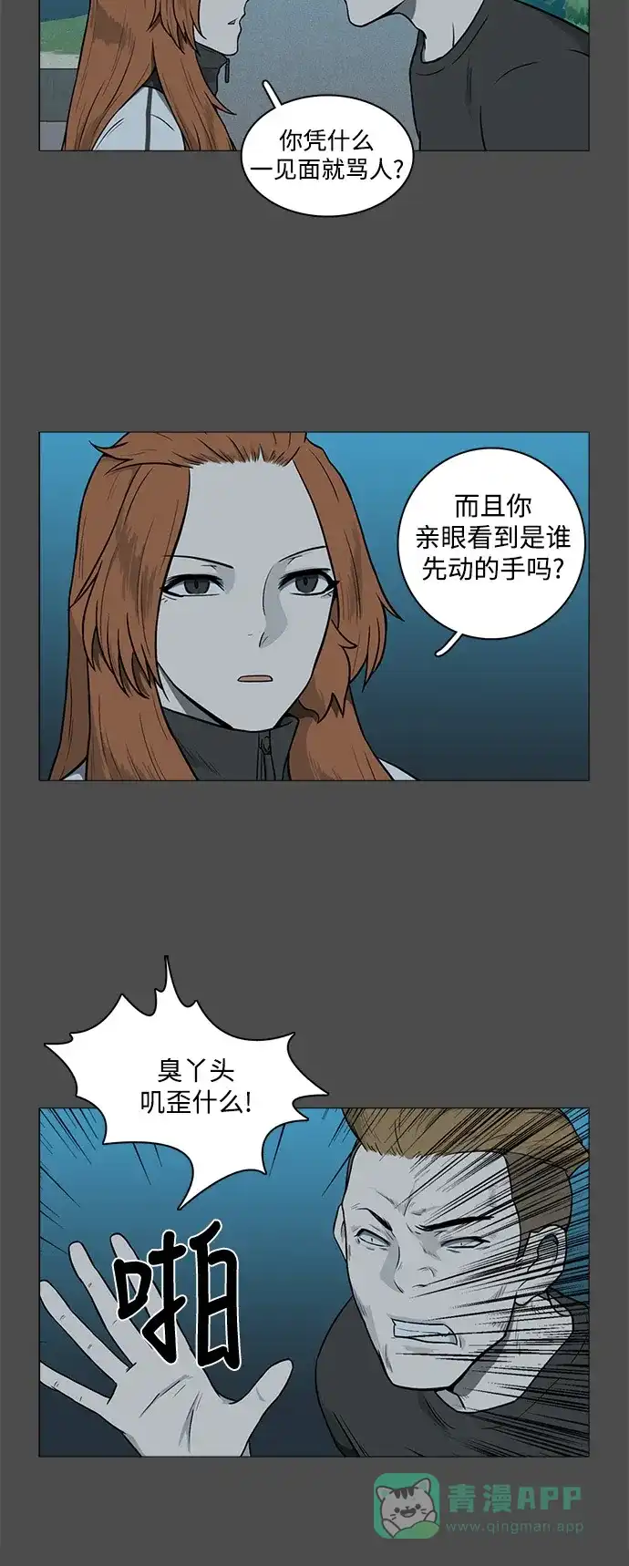 《魔王今天中二了》[第2季] 第13话 第9页
