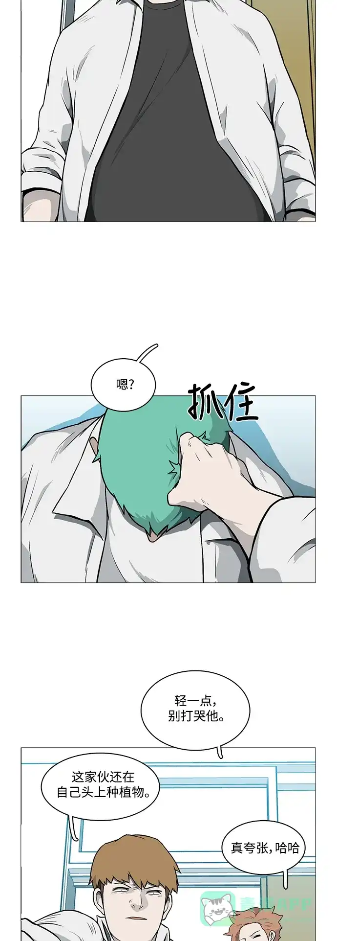 《魔王今天中二了》[第2季] 第13话 第44页