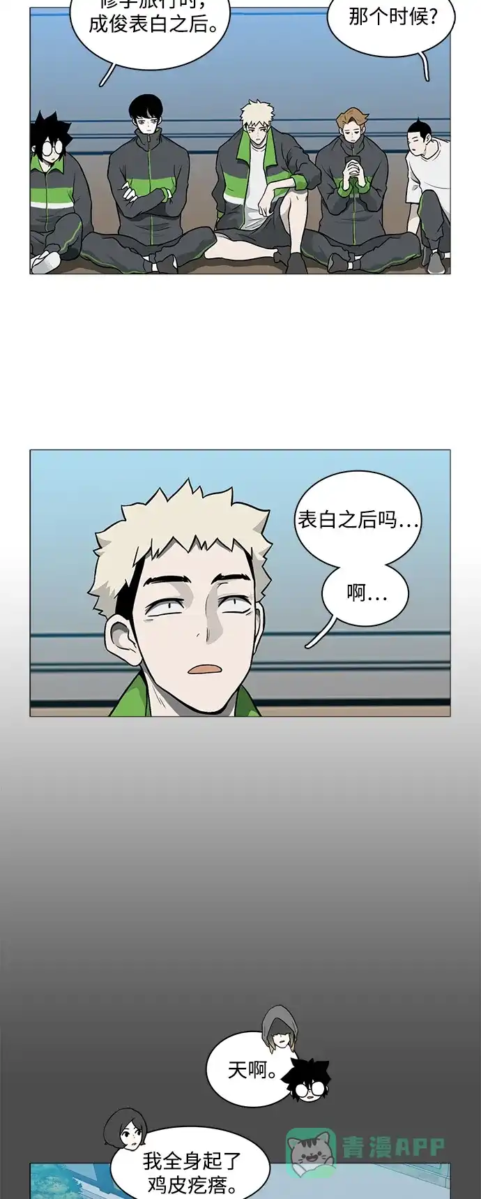 《魔王今天中二了》[第2季] 第13话 第6页