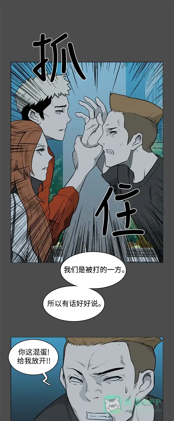 《魔王今天中二了》[第2季] 第13话 第10页