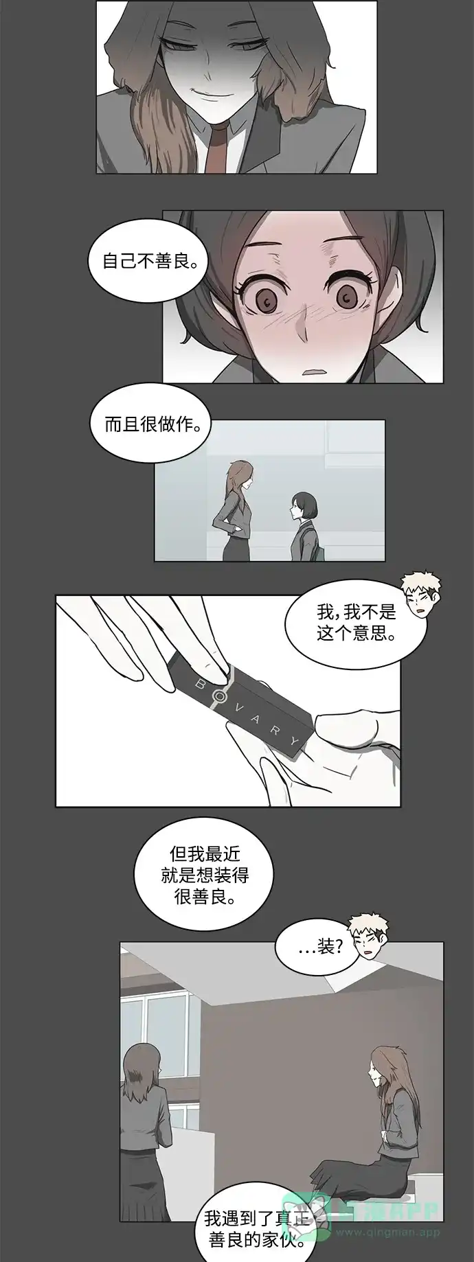 《魔王今天中二了》[第2季] 第13话 第29页