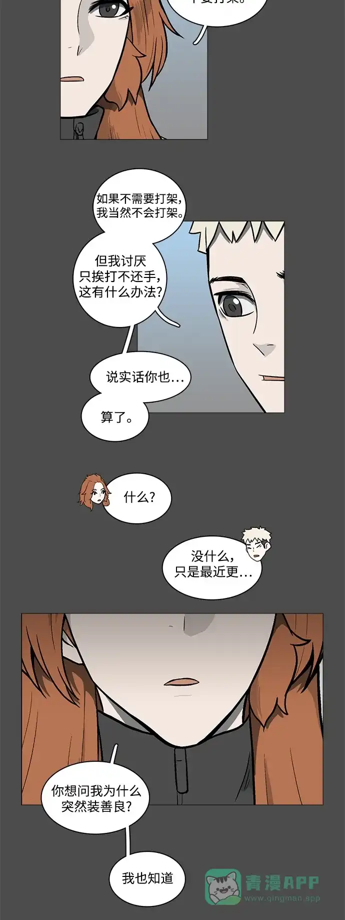 《魔王今天中二了》[第2季] 第13话 第28页