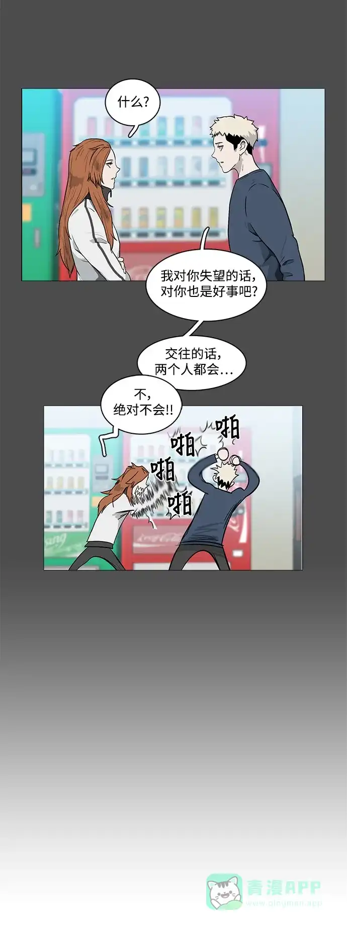 《魔王今天中二了》[第2季] 第13话 第35页