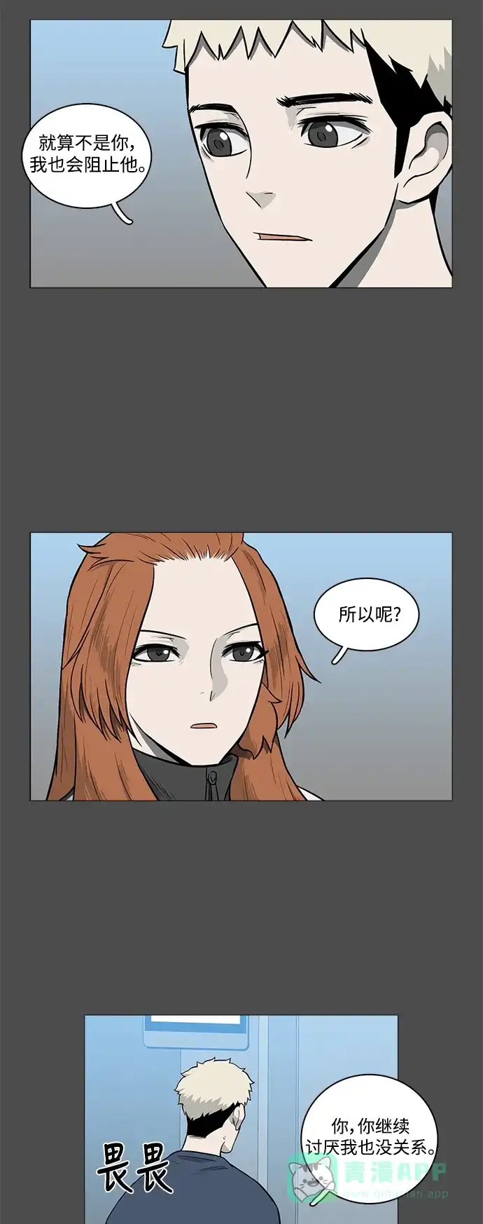《魔王今天中二了》[第2季] 第13话 第21页