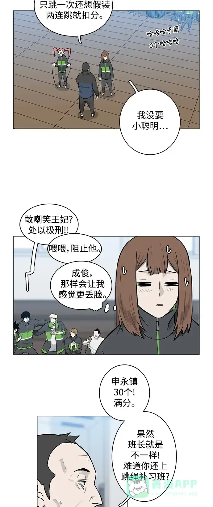 《魔王今天中二了》[第2季] 第13话 第2页
