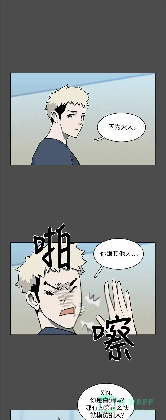 《魔王今天中二了》[第2季] 第13话 第25页