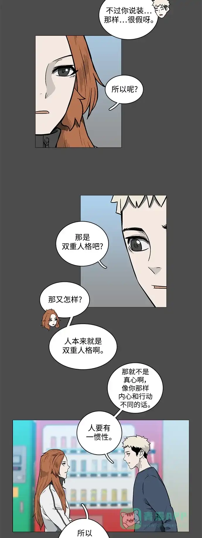 《魔王今天中二了》[第2季] 第13话 第32页