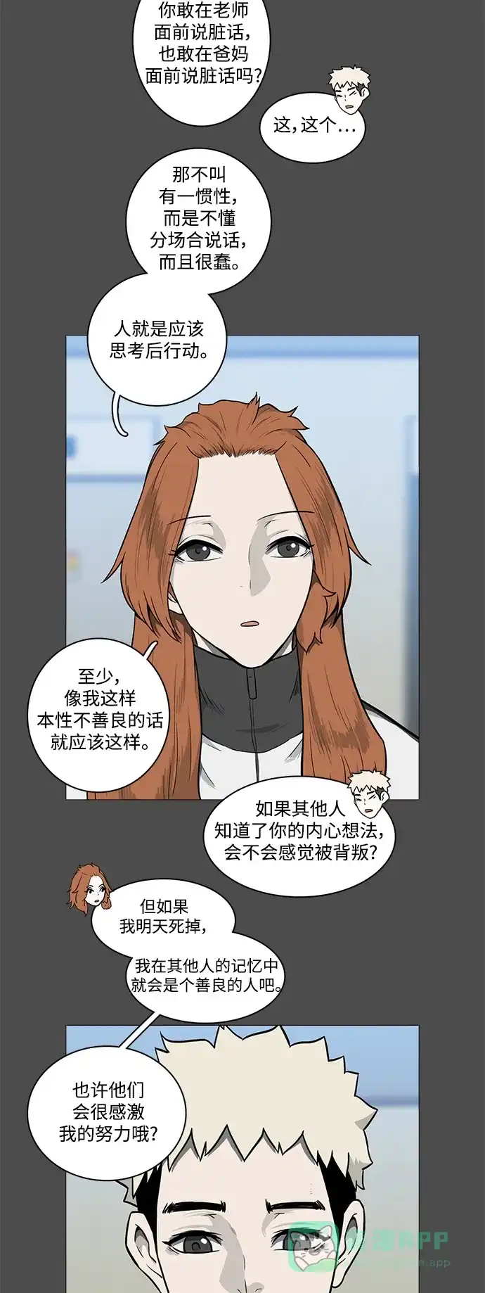 《魔王今天中二了》[第2季] 第13话 第33页