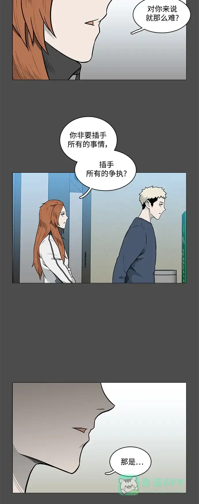 《魔王今天中二了》[第2季] 第13话 第24页