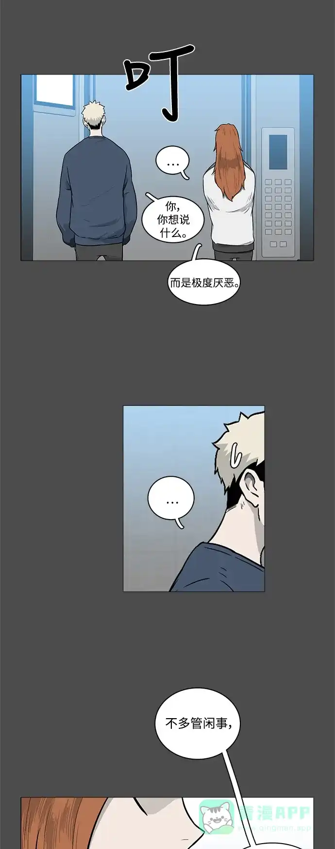 《魔王今天中二了》[第2季] 第13话 第23页