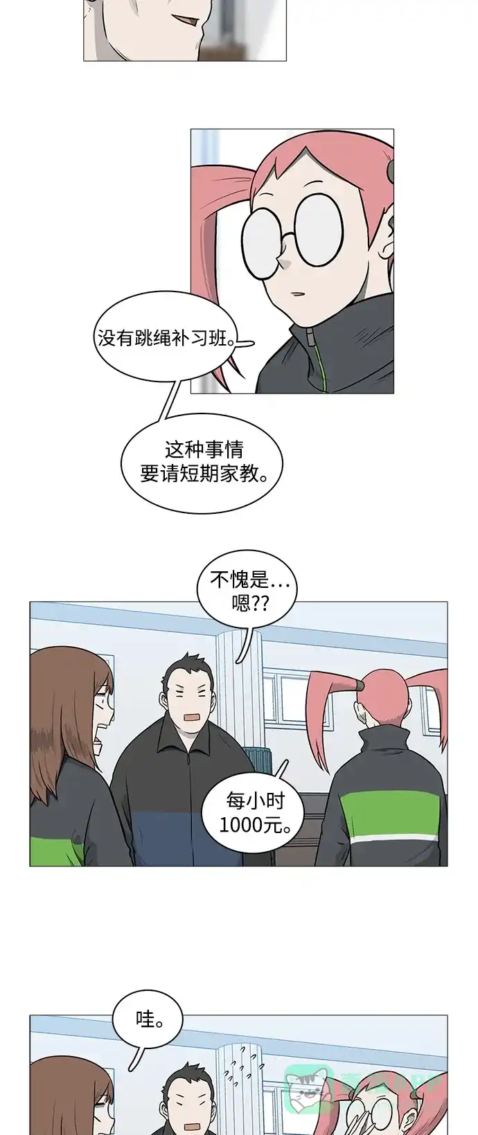 《魔王今天中二了》[第2季] 第13话 第3页