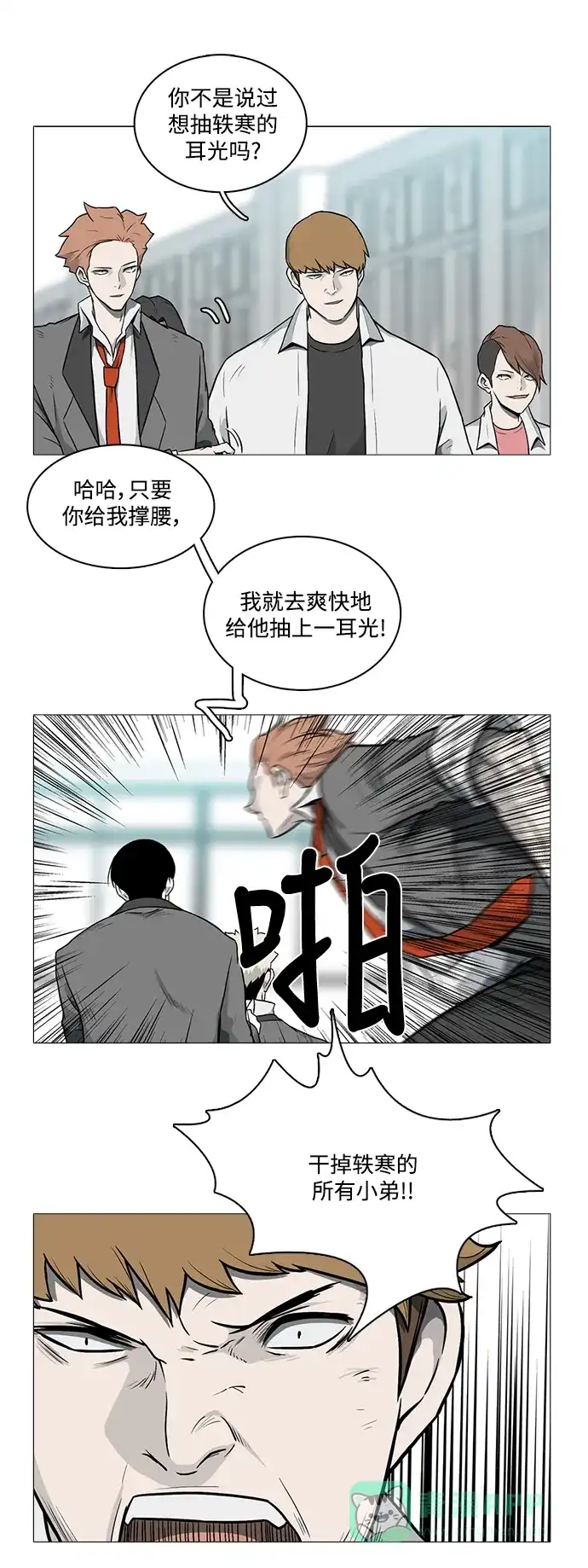 《魔王今天中二了》[第2季] 第14话 第26页