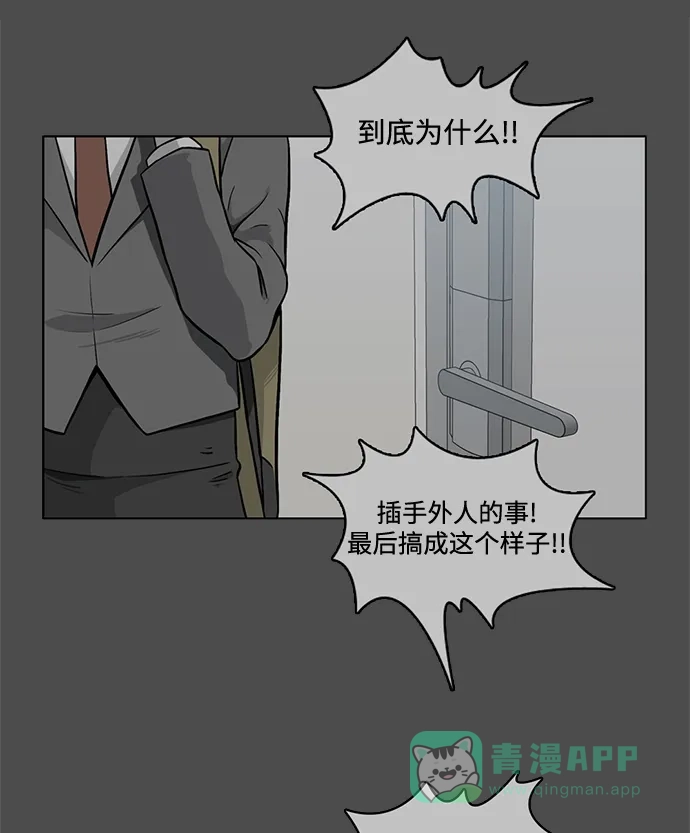 《魔王今天中二了》[第2季] 第14话 第36页