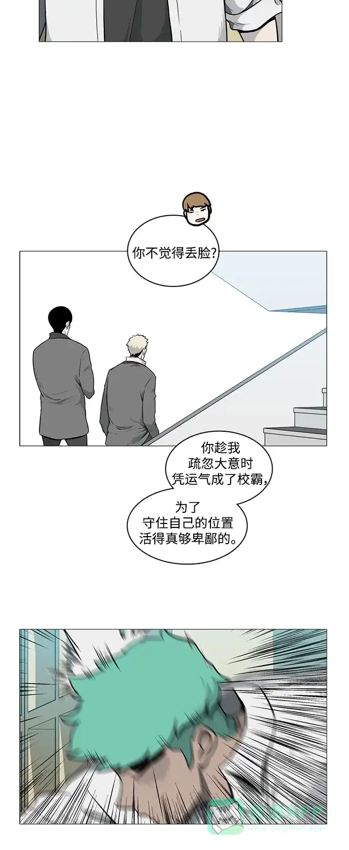 《魔王今天中二了》[第2季] 第14话 第14页