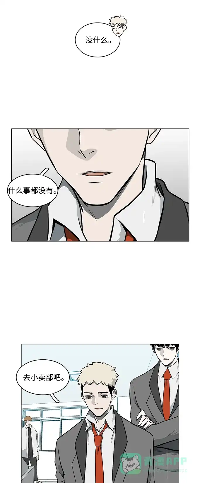 《魔王今天中二了》[第2季] 第14话 第23页