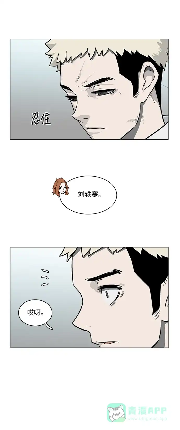 《魔王今天中二了》[第2季] 第14话 第21页