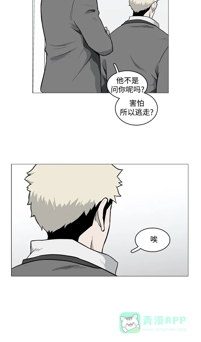 《魔王今天中二了》[第2季] 第14话 第20页