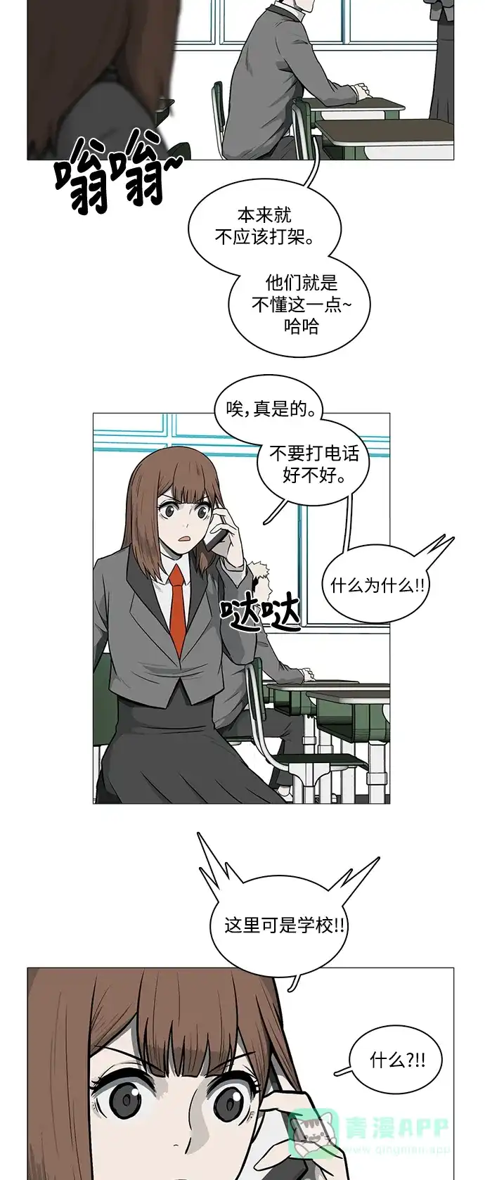 《魔王今天中二了》[第2季] 第14话 第44页