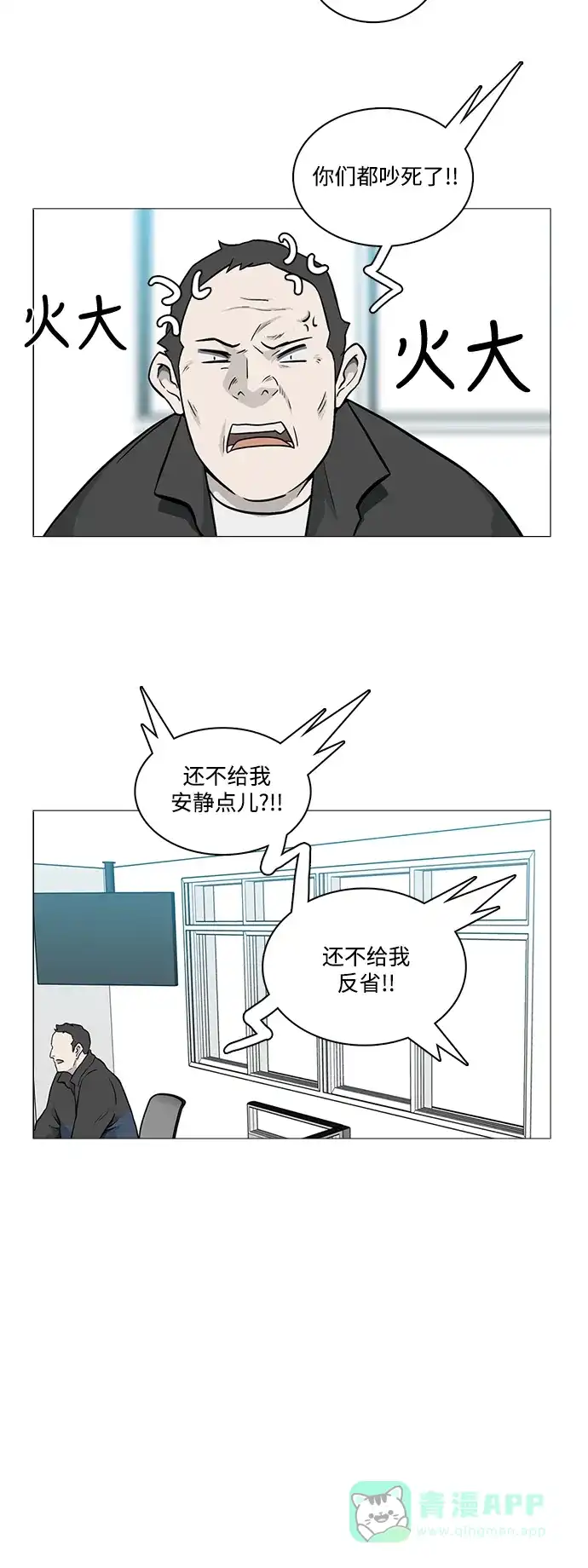 《魔王今天中二了》[第2季] 第14话 第33页