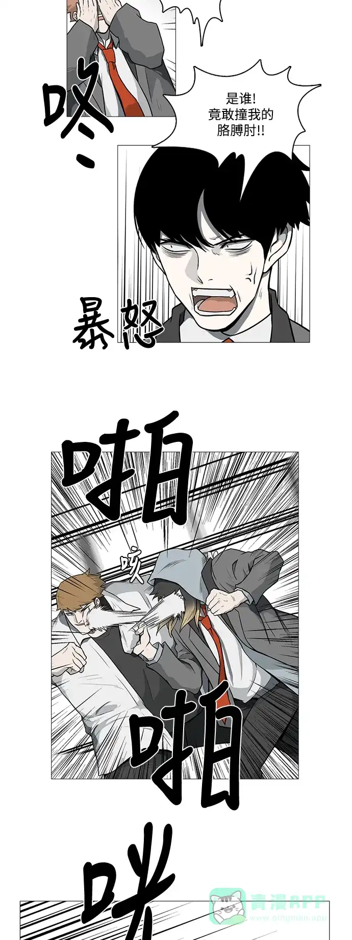 《魔王今天中二了》[第2季] 第14话 第29页