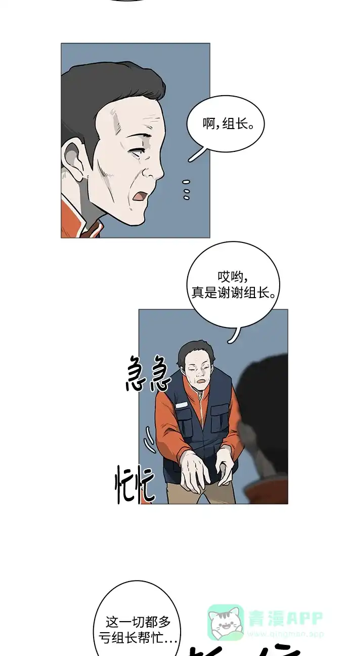 《魔王今天中二了》[第2季] 第14话 第4页