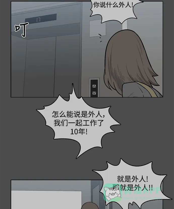 《魔王今天中二了》[第2季] 第14话 第37页